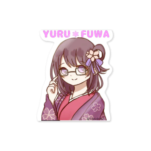 ゆるふわ館長 はるかさん Sticker