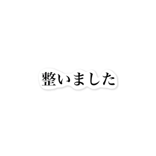 整いました ステッカー