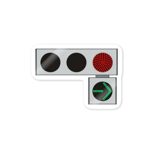右折矢印付き小型信号機(低コスト灯器) Sticker