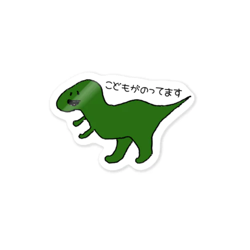 恐竜そのいち Sticker