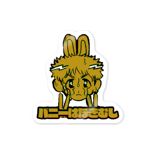 バニーはなきむし（ごーるど） Sticker