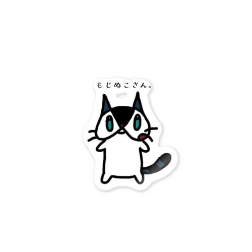 文字ぬこさん、イロチ闇。 Sticker