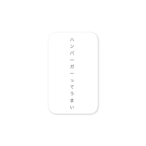 ハンバーガーグッズ Sticker