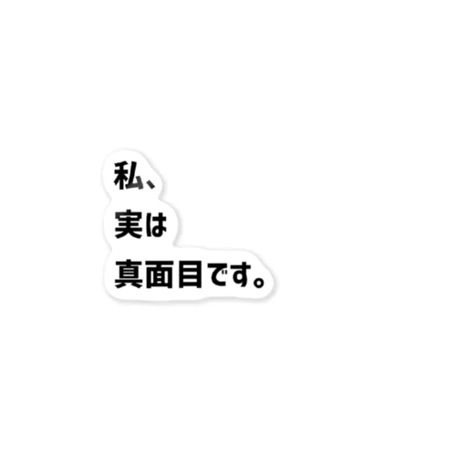 めっちゃ自慢したい時にどうぞ ステッカー