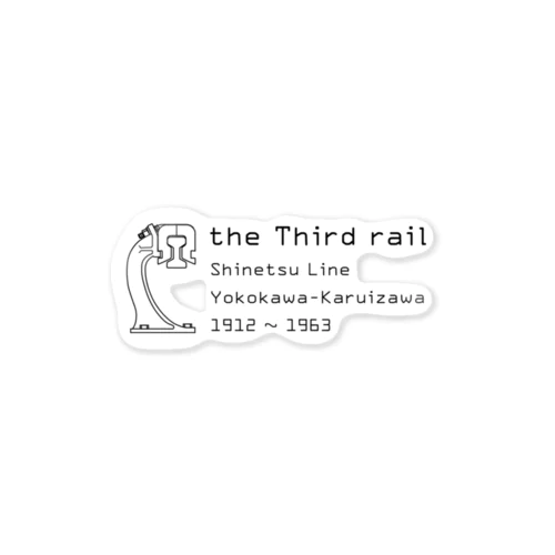 第三軌条（the Third rail） ステッカー