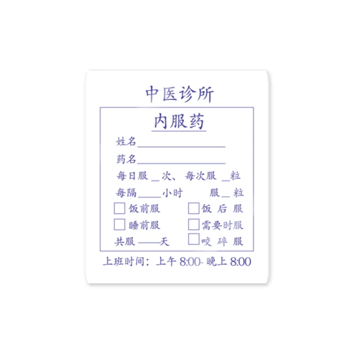 【青】中医诊所 内服药【漢方医診療所の内服薬】  Sticker