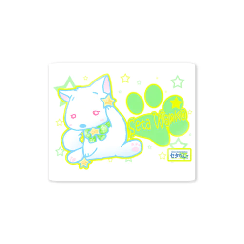 セタわんこの星いっぱい♪ Sticker