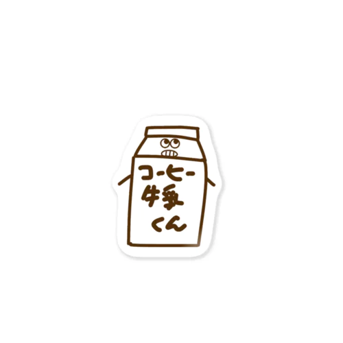 コーヒー牛乳くんが創ったコーヒー牛乳くん ステッカー