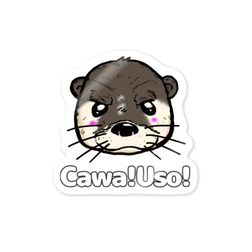 Cawa! Uso!  かわ！うそ！くん。 Sticker