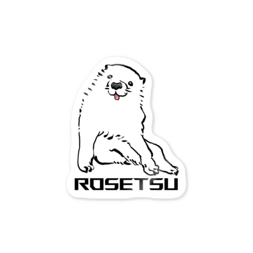 長沢芦雪の「あの犬」シリーズ Sticker