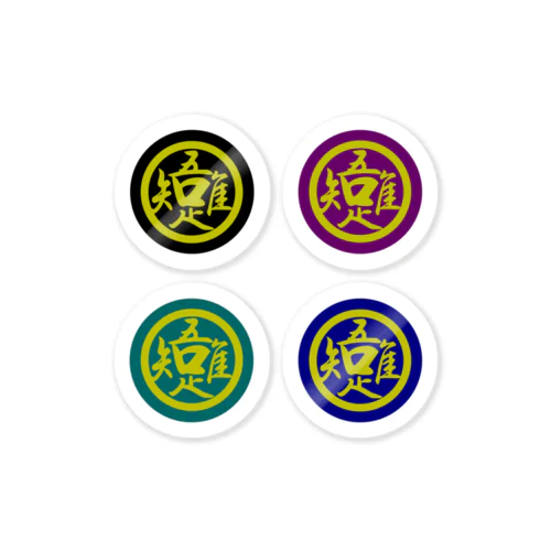 moji 吾唯知足 丸 4 (ステッカー) Sticker
