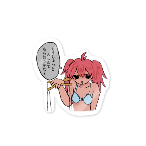 苦労 Sticker