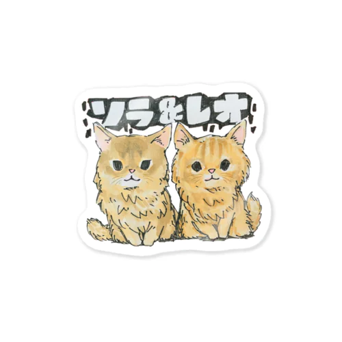 ソラ&レオ Sticker