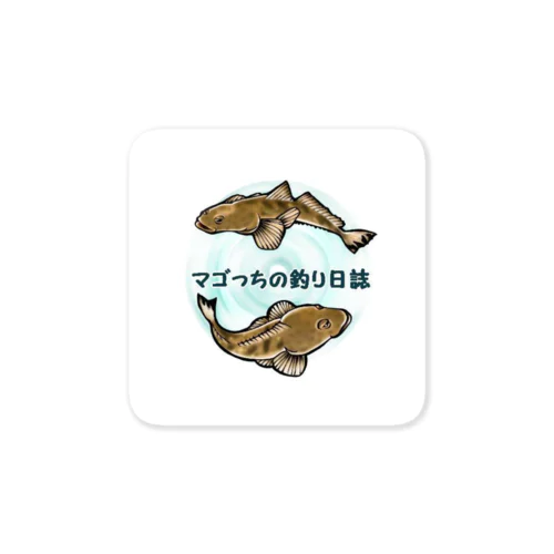 マゴっちの釣り日誌オリジナル Sticker
