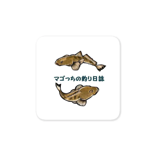 マゴっちの釣り日誌 Sticker