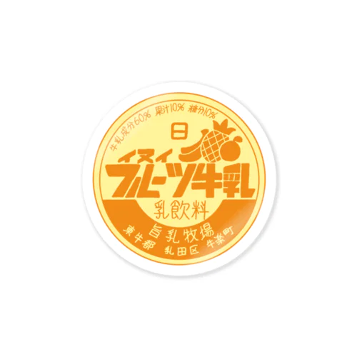 フルーツ牛乳ビン蓋 Sticker