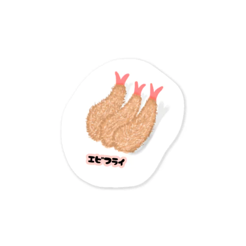 エビフリャー Sticker