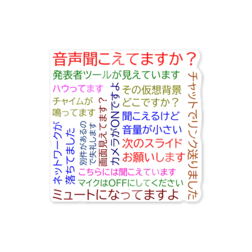 リモート会議あるある ステッカー