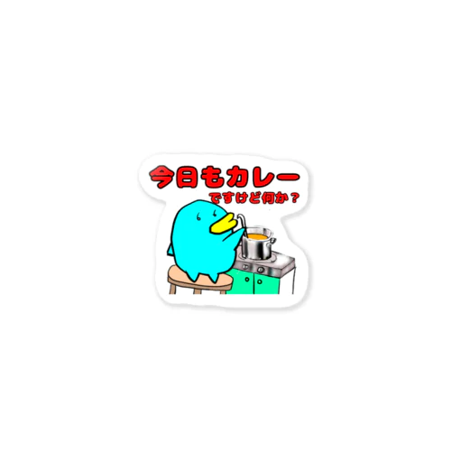 今日もカレーなあおまるくん Sticker