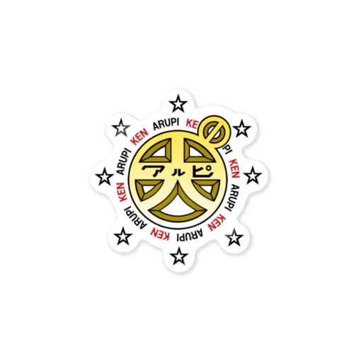 アルピ犬　ロゴ01 Sticker