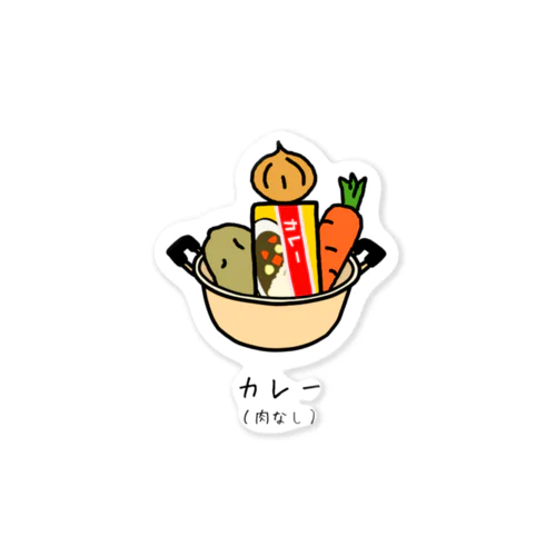 カレー（肉なし） Sticker