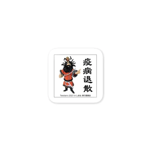 疫病退散バルーンの鍾馗 Sticker