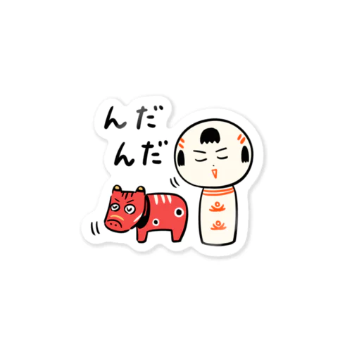 んだんだ Sticker