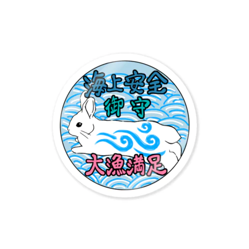 海上安全と大漁を願う兎 Sticker
