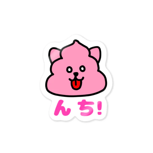 んち！ステッカー Sticker