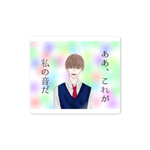 男の子 Sticker