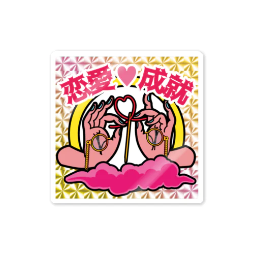 【キラシール】恋愛成就 【ホログラム】  Sticker