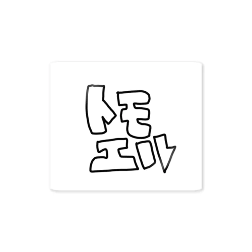 トモエル original 限定 Sticker