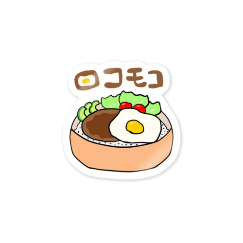 ロコモコ丼 Sticker