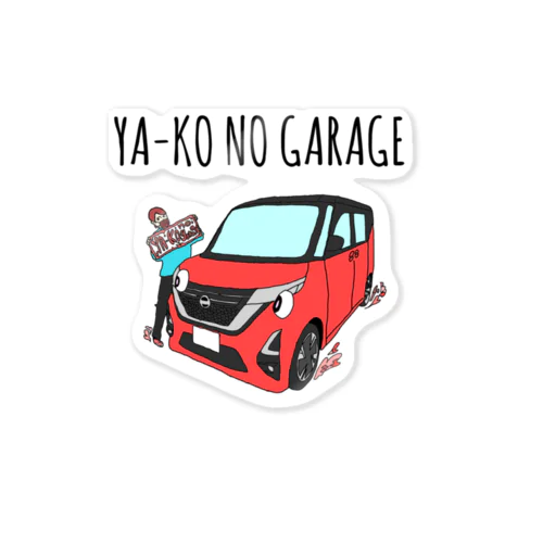 やーこのガレージ Sticker