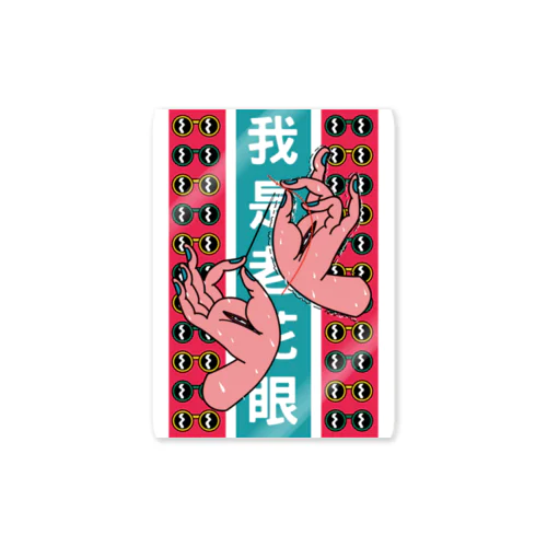 【縦長】私は老眼です【我是老花眼】  Sticker