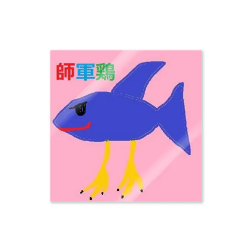 師軍鶏 Sticker