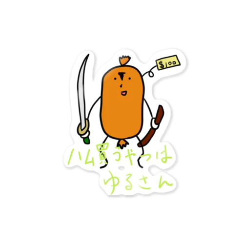 ハム買うやつはゆるさん侍 Sticker