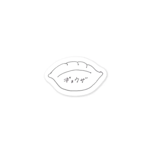 ギョウザ Sticker