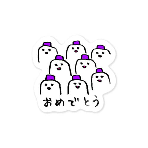 おめでとう（LINEスタンプ） Sticker