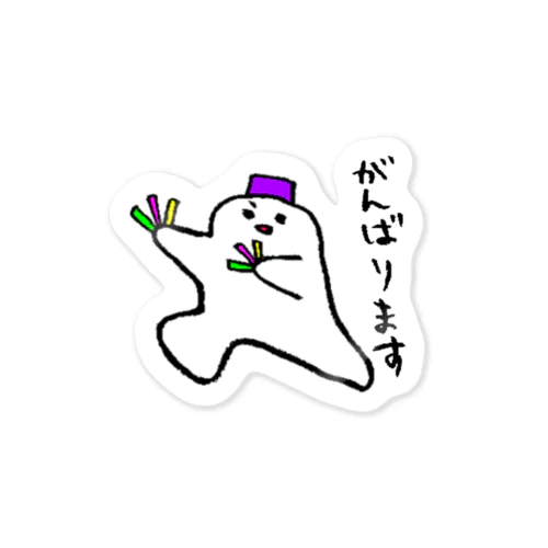 がんばります（LINEスタンプ） Sticker