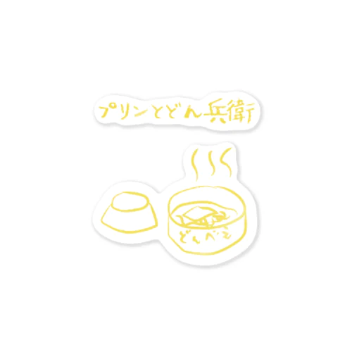 プリンとどん兵衛 Sticker