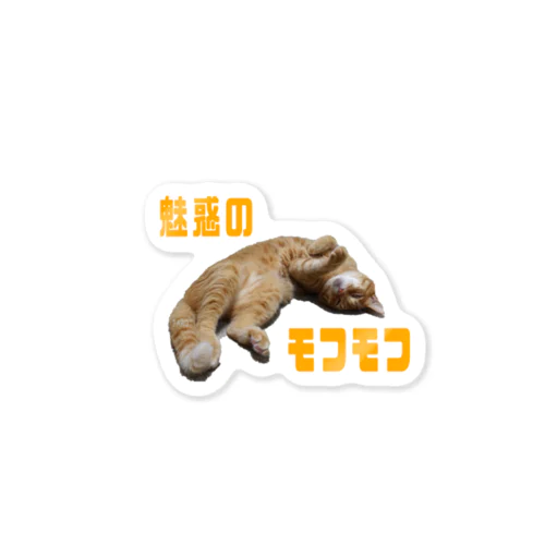 魅惑のモフモフタロ Sticker