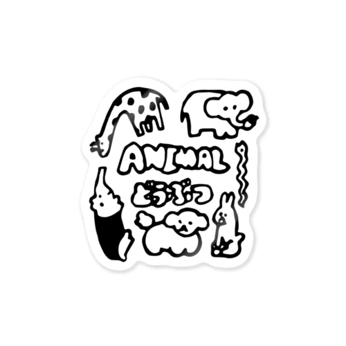 animalどうぶつ Sticker