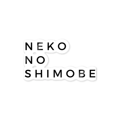 NEKO NO SHIMOBE ステッカー