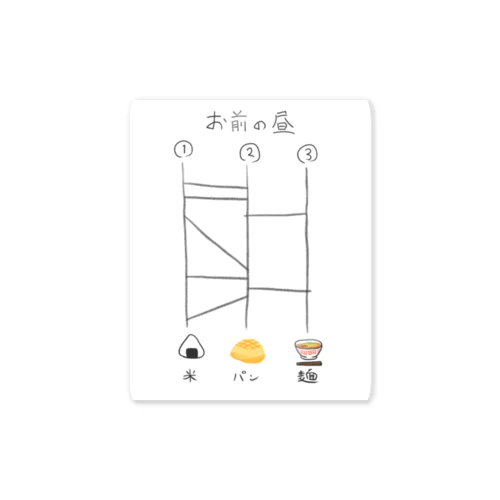 お昼決め太郎 ステッカー