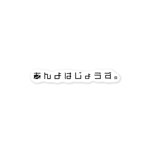 あんよステッカー ステッカー