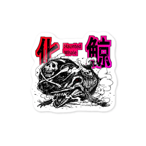 妖怪：化け鯨a Sticker