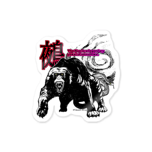 妖怪：鵺 Sticker