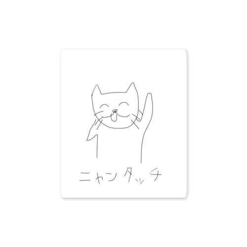 ニャンタッチ Sticker