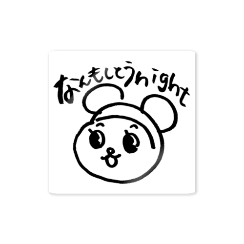 01なんもしとうnight_ノーマル Sticker